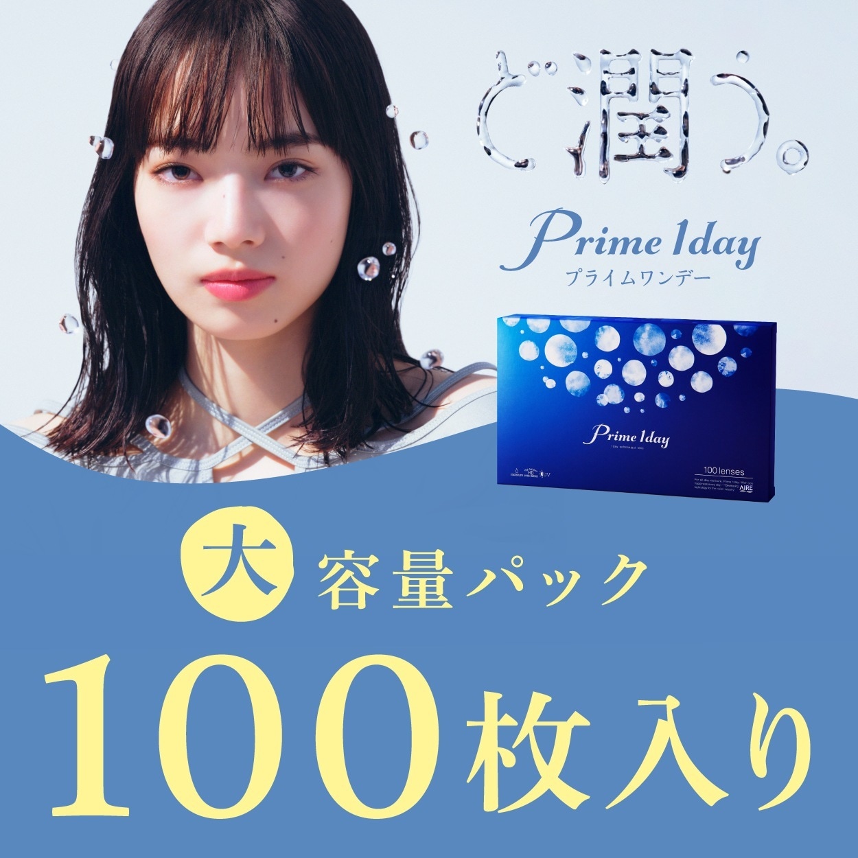 2箱 200枚プライムワンデーボリュームパック　2箱　 1日使い捨てコンタクトレンズ 1箱100枚入り コンタクトレンズワンデー