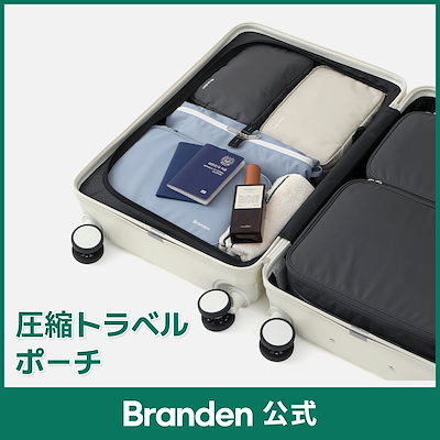 Qoo10] BRANDEN 【公式】圧縮トラベルポーチ3種/吊り下げ