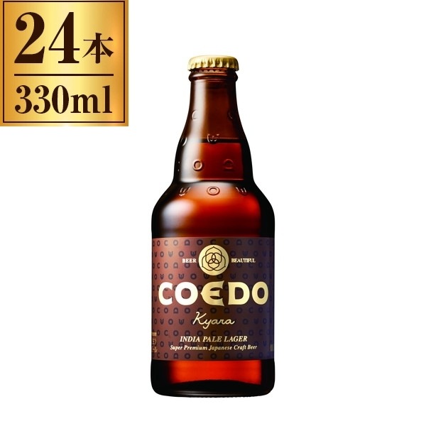 ビール 24本 333ml COEDO 伽羅 -Kyara- 瓶 333ml 24