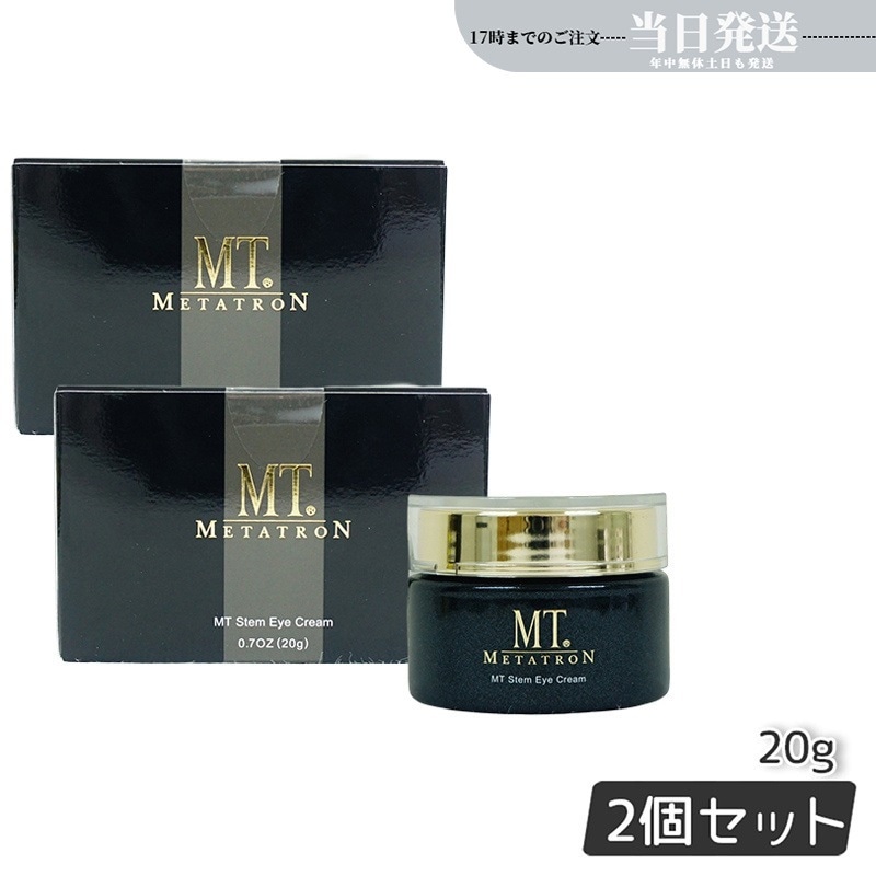 【2個セット】【国内正規品】 MTメタトロン ステムアイクリーム 20g 目元 まぶた 乾燥 潤い アイケア アイクリーム