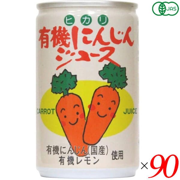 ヒカリ 有機にんじんジュース 160g 90個セット