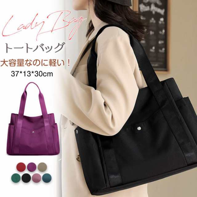 10％OFFクーポン付きトートバッグ ナイロン レディース 軽量 防水 手提げ バッグ 大容量 カバン ポケット多い 人気 a4 マザーズバッグ 多機能 女性カバン 鞄 七夕プレゼント