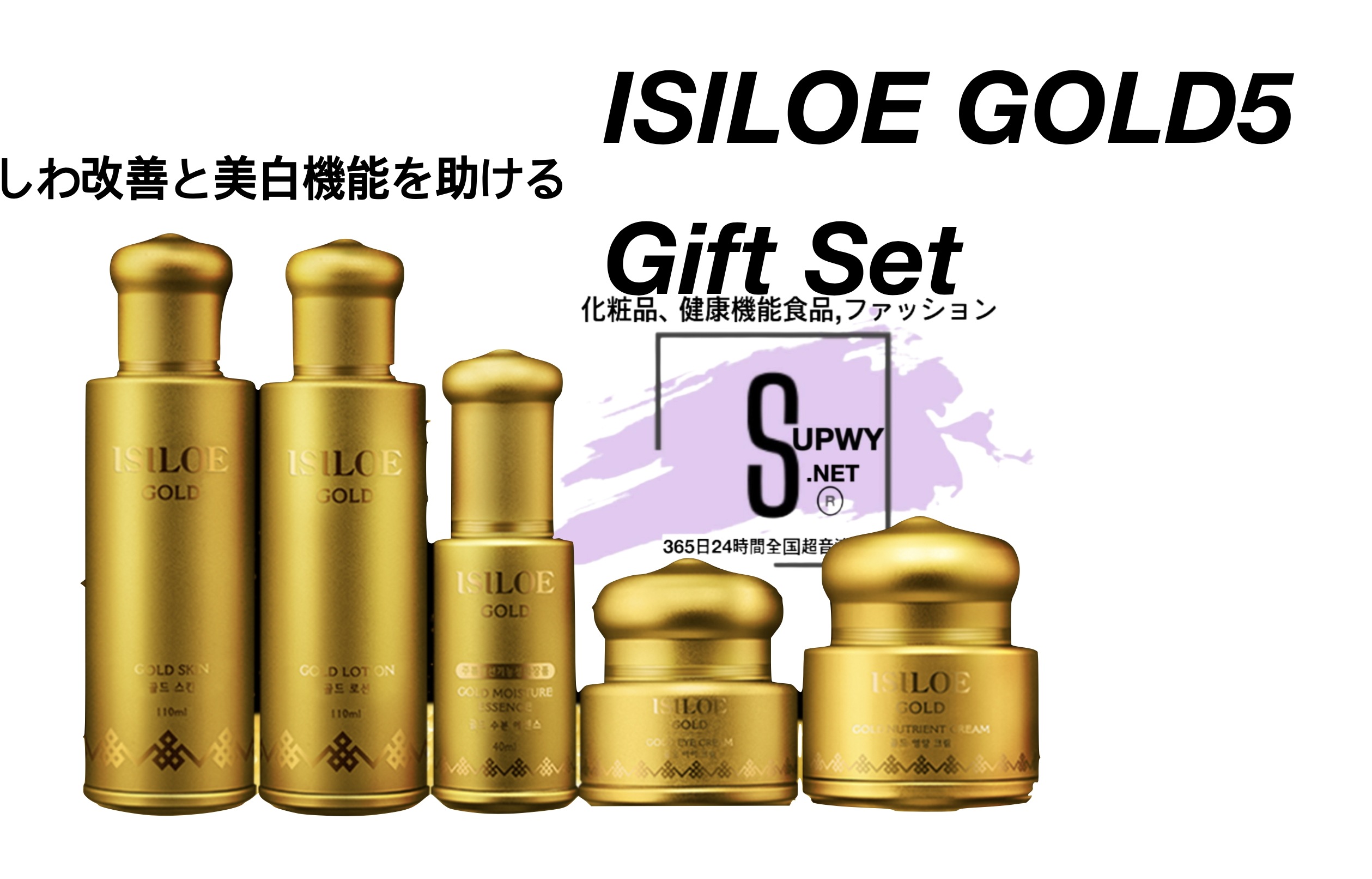 ISILOEゴールド5種セット