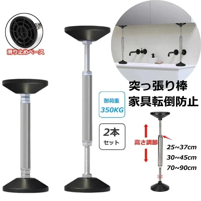 ２点で13o円OFF！【最安値挑戦】家 テーブル タンス ール 天井用 食器棚 冷蔵庫 本棚 防災措置 耐震対策 ステンレス製 家具転倒防止突っ張り棒 長い 突っ張り棒 地震対策 つっぱり棒 家具 転