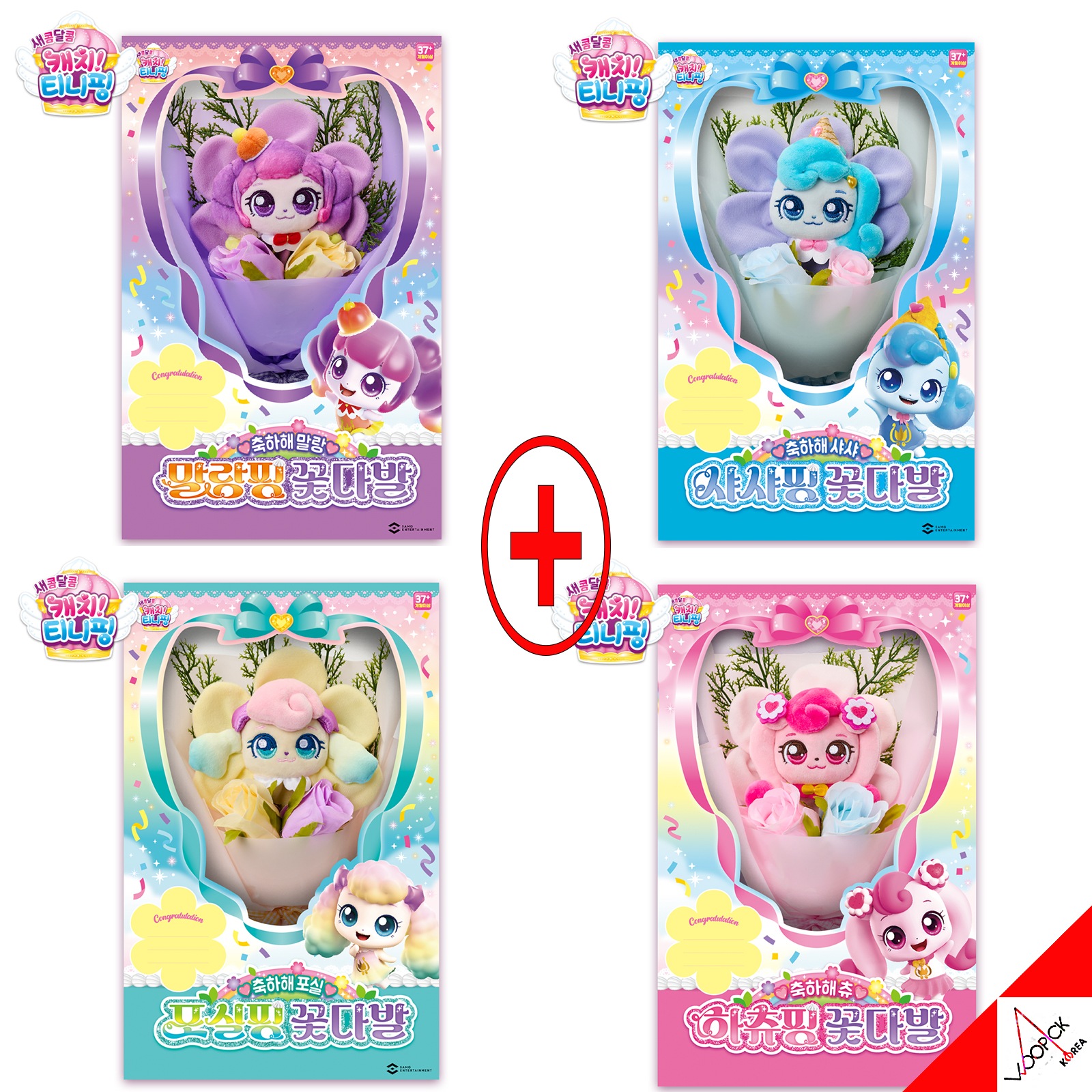 キャッチ！ティーニーピン/シーズン4/甘酸っぱい/花束/ブーケ/4種人形セット/ハーチューピング/ゼリーピング/シャシャピング/ポシルピング/贈り物/韓国人形/韓国公式正品/2023 17,590円