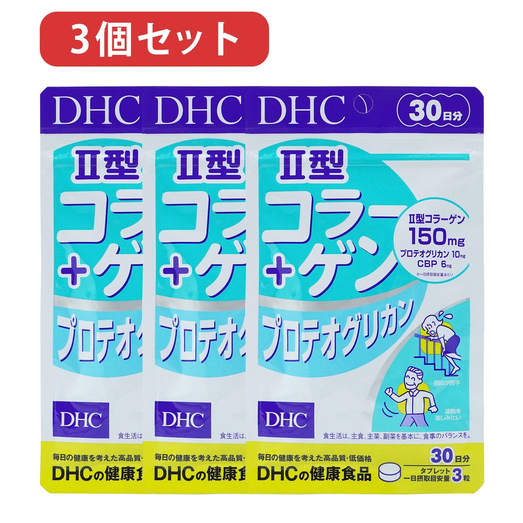 ＩＩ型コラーゲン＋プロテオグリカン 90日分（30日分ｘ3袋）賞味期限2027年8月以降　クリックポスト