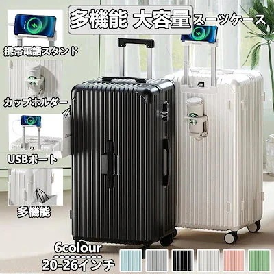 スーツケース キャリーケース 機内持ち込み 多機能スーツケース USBポート付き 充電口 カップホルダー付き 超軽量 大容量