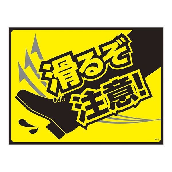 ターポリンゴムマット 滑るぞ注意！ GM-5