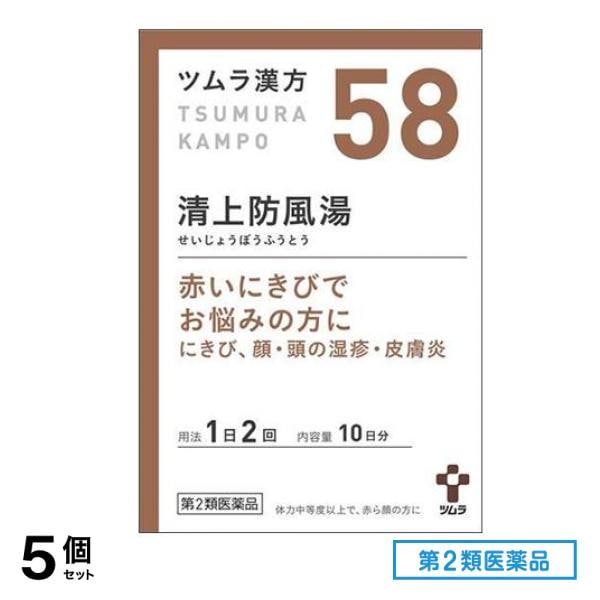 第２類医薬品 58ツムラ漢方 清上防風湯エキス顆粒 20包 5個セット