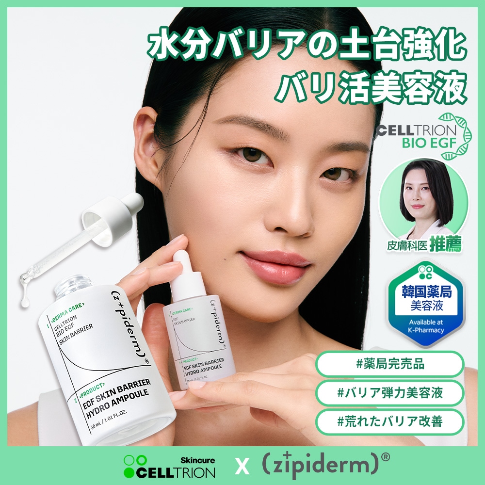 Qoo10] z+piderm 【zipiderm公式】EGFスキンバリ : スキンケア
