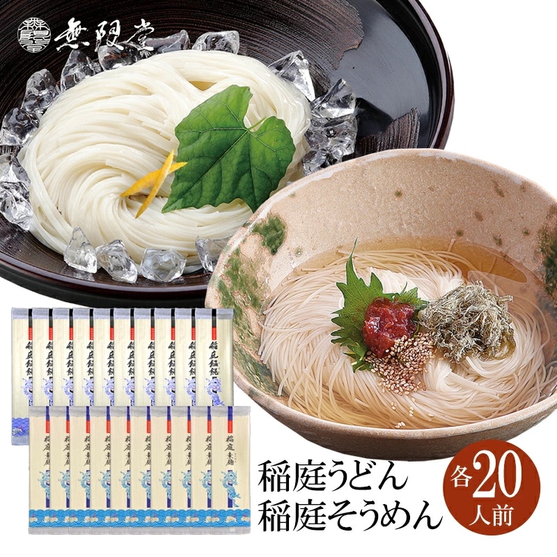 競売 稲庭うどんそうめん 自宅用(各20人前) US20 うどん うどん - flaviogimenis.com.br