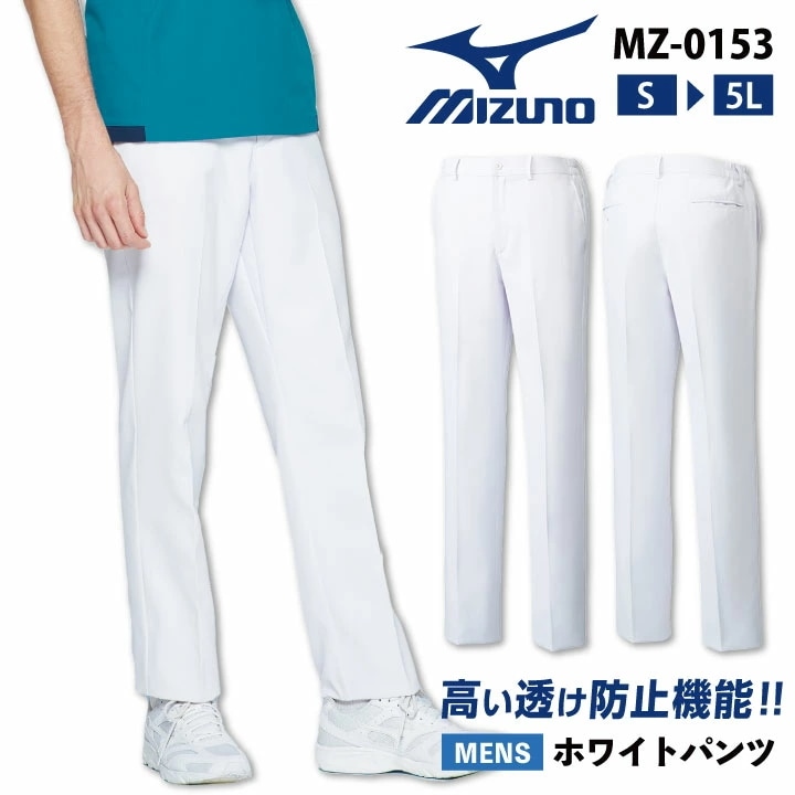 スクラブパンツ 男性 ミズノ MIZUNO イージーパンツ ストレッチ チームスクラブ 白衣 脇ゴム仕様 透け防止 UVカット 制電 抗菌防臭 工業洗濯対応 /ct-mz0153