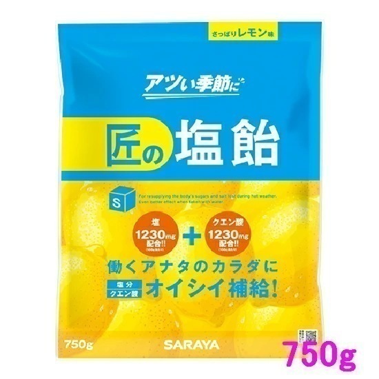 【数量限定】サラヤ　匠の塩飴　レモン味　750g×10袋入ケース販売お徳用【取り寄せ商品・即納不可】