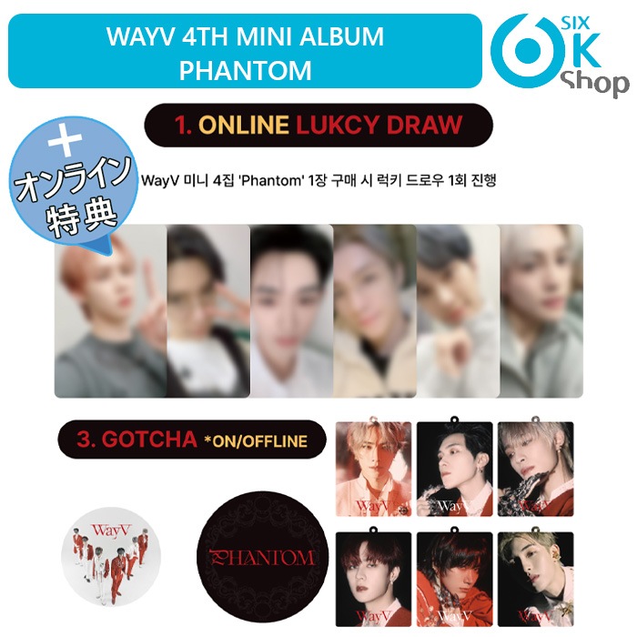 Everline Luckydrawガチャ特典+ 3種セット WayV ミニ４集アルバム PHANTOM 韓国チャート反映