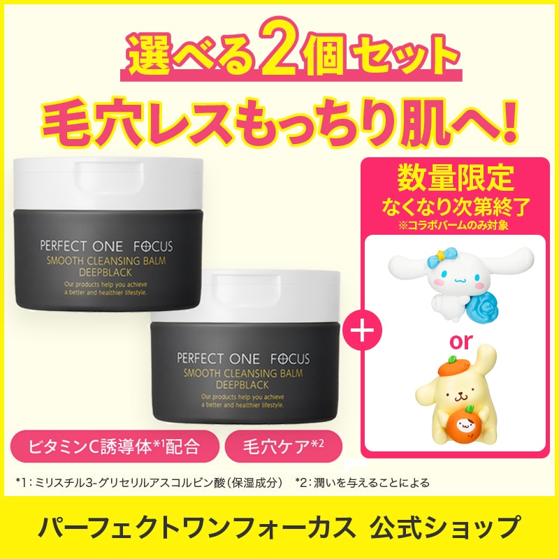 Qoo10] パーフェクトワンフォーカス 【選べる2個セット】サンリオ 限定