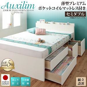 [組立設置料込み]日本製 棚/コンセント付き 大容量 チェストベッド [Auxilium]アクシリム [薄型プレミアムポケットコイルマットレス付き] セミダブル [フレーム色]ホワイト
