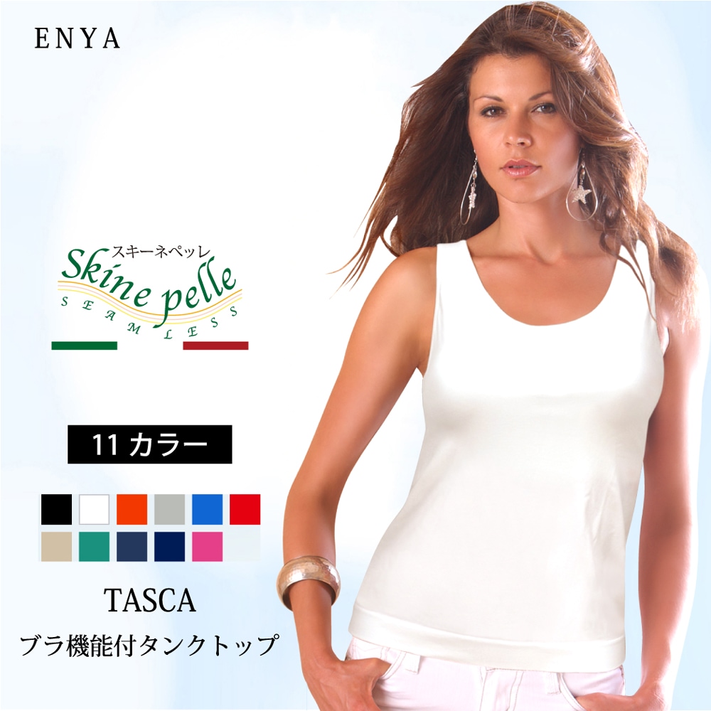 タンクトップ スキーネペッレ TASCA ブラ&タンクトップ イタリア製 ブラ機能付き ブラトップ レイヤードインナー シンプル 抗菌 マイクロファイバー 印字ラベル ストレスフリー シームレス ゴム