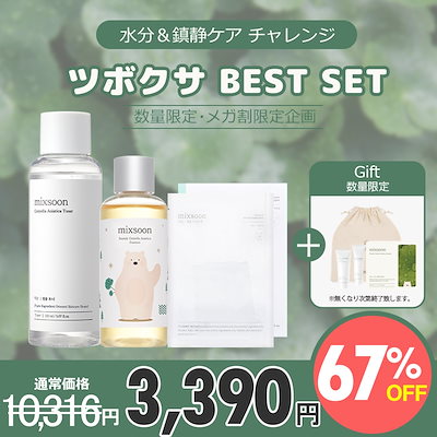 mixsoon ミクスン　スキンケア　現品 10品セット mixsoon ミクスン スキンケア 現品 10品セット mixsoon ミクスン