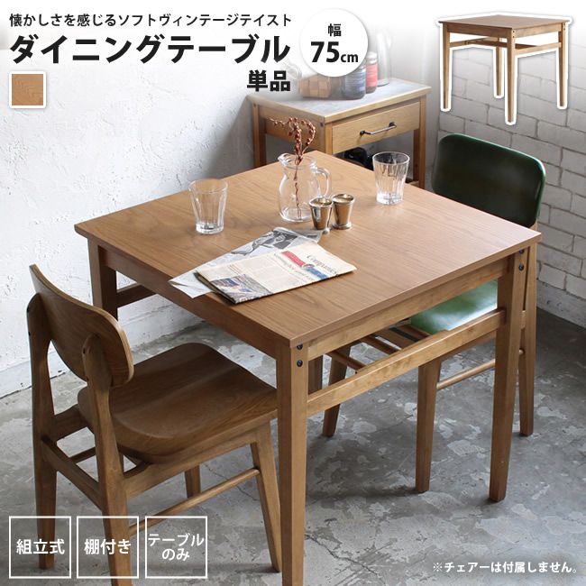 ダイニングテーブル 単品 食卓テーブル 2人用 ダイニング 食卓 テーブル 机 食事 ミッドセンチュ