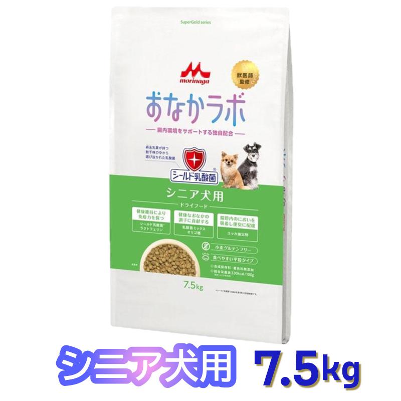 森乳サンワールド おなかラボ シニア犬用 7.5kg ドッグフード 乳酸菌