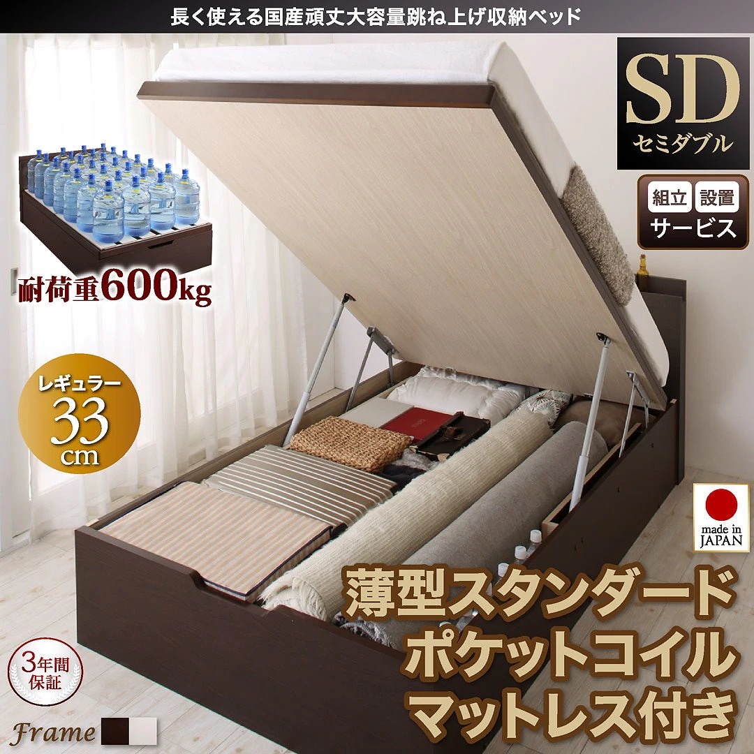 [組立設置付]国産 頑丈 跳ね上げ収納ベッド [ベルグ] [薄型スタンダードポケットコイルマットレス付き] 縦開き セミダブル 深さレギュラー [フレーム色]ホワイト [マットレス色]ホワイト