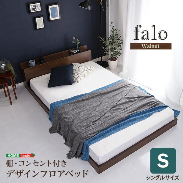 ベッド シングル 収納 シングルベッド 宮棚 フロアベッド コンセント付 2口コンセント 抗菌 防臭 通気性 おしゃれ