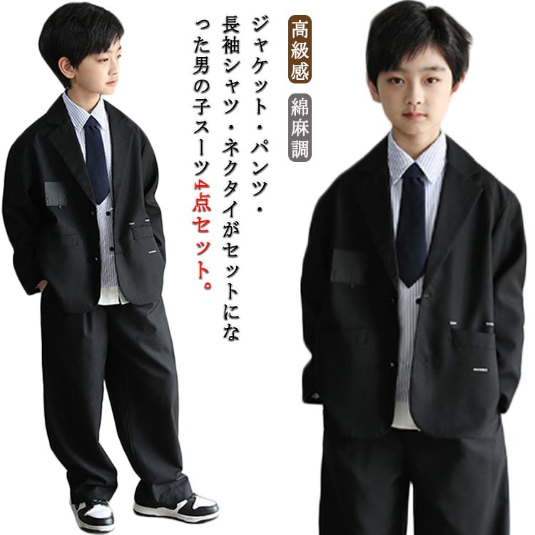 卒業式 子供スーツ 4点セット 小学生 フォーマル スーツ キッズ 男の子 スーツ 発表会 入学式