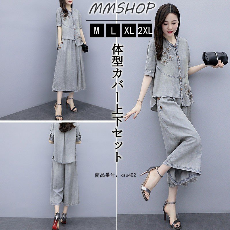 セットアップ レディース フォーマル 40代 デニム パンツドレス 刺繍 2点セット オフィス オシャレ ラウンドネック 結婚式 着痩せ 通勤 大きいサイズ 春 秋