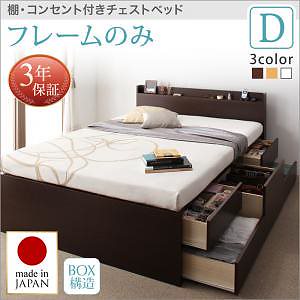 棚/コンセント付き チェストベッド [Steady]ステディ [ベッドフレームのみ/マットレスなし] ダブル [フレーム色]ホワイト