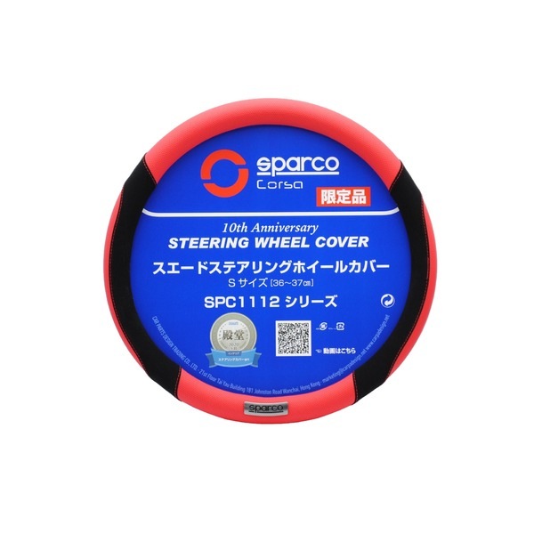SPARCO-CORSA （スパルココルサ） ステアリングカバー Sサイズ レッド