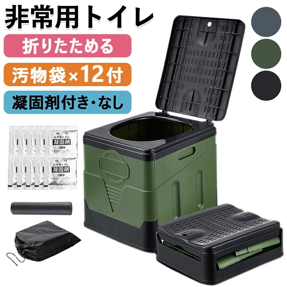 【即納】携帯トイレ 簡易トイレ 非常用トイレ 防災トイレ 折りたたみ 持ち運び ポータブル 凝固剤 処理袋付 巾着ポケット付 耐荷重150kg 災害用トイレ 災害時 緊急簡易トイレ 緊急トイレ 避難用