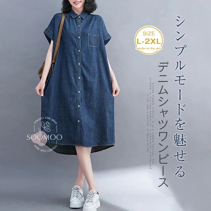 【20点セット】シャツワンピース デニム ワンピース レディース 半袖 ロングワンピース Aライン デニムワンピース 薄手なデニム 前開き ミモレ丈 ワンピ ドロップショルダー 大人可愛い ゆったり