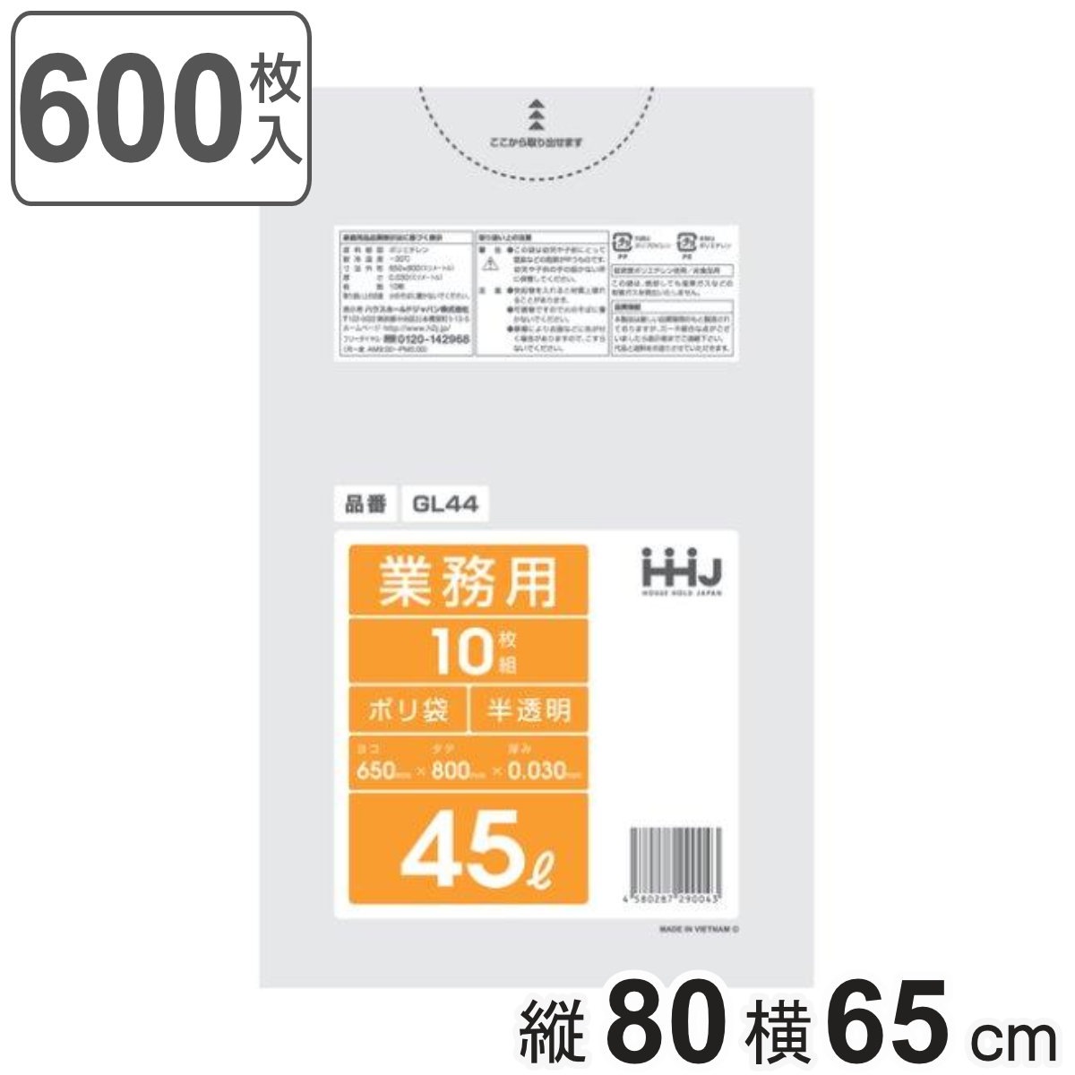 ゴミ袋 45L 80x65cm 厚さ0.03mm 10枚入 半透明 60袋セット GL44 45 リットル 600枚 つるつる ゴミ ごみ ごみ袋 まとめ買い LLDPE キッチン 分別 袋