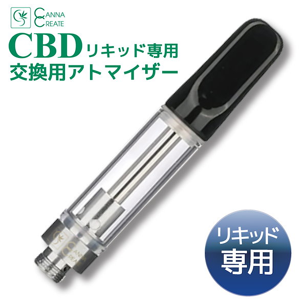 Qoo10] CANNACREATE CBD リキッド アトマイザー 専用 1