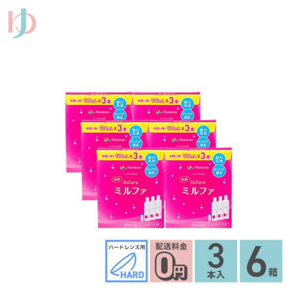 抗菌O2ケアミルファ3本パック 120ml3本 6箱セット ハードレンズ用洗浄保存タンパク除去 メニコン
