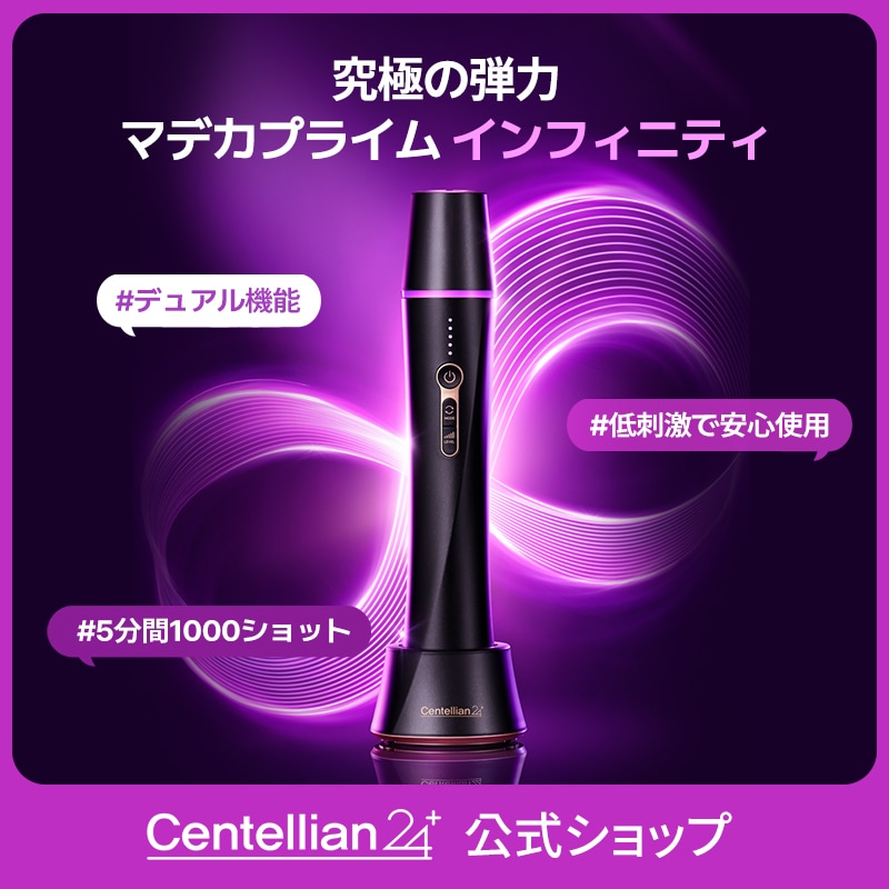 【公式】センテリアン24究極の弾力！マデカプライムインフィニティ / 美顔器