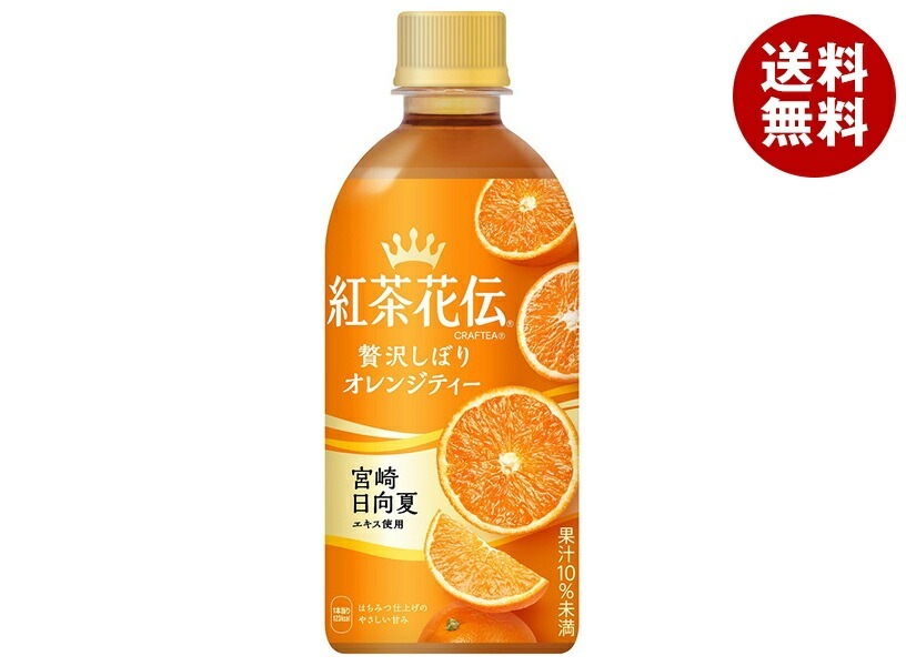 コカコーラ 紅茶花伝 CRAFTEA(クラフティー) 贅沢しぼりオレンジティー 440mlPET＊24本入＊(2ケース)