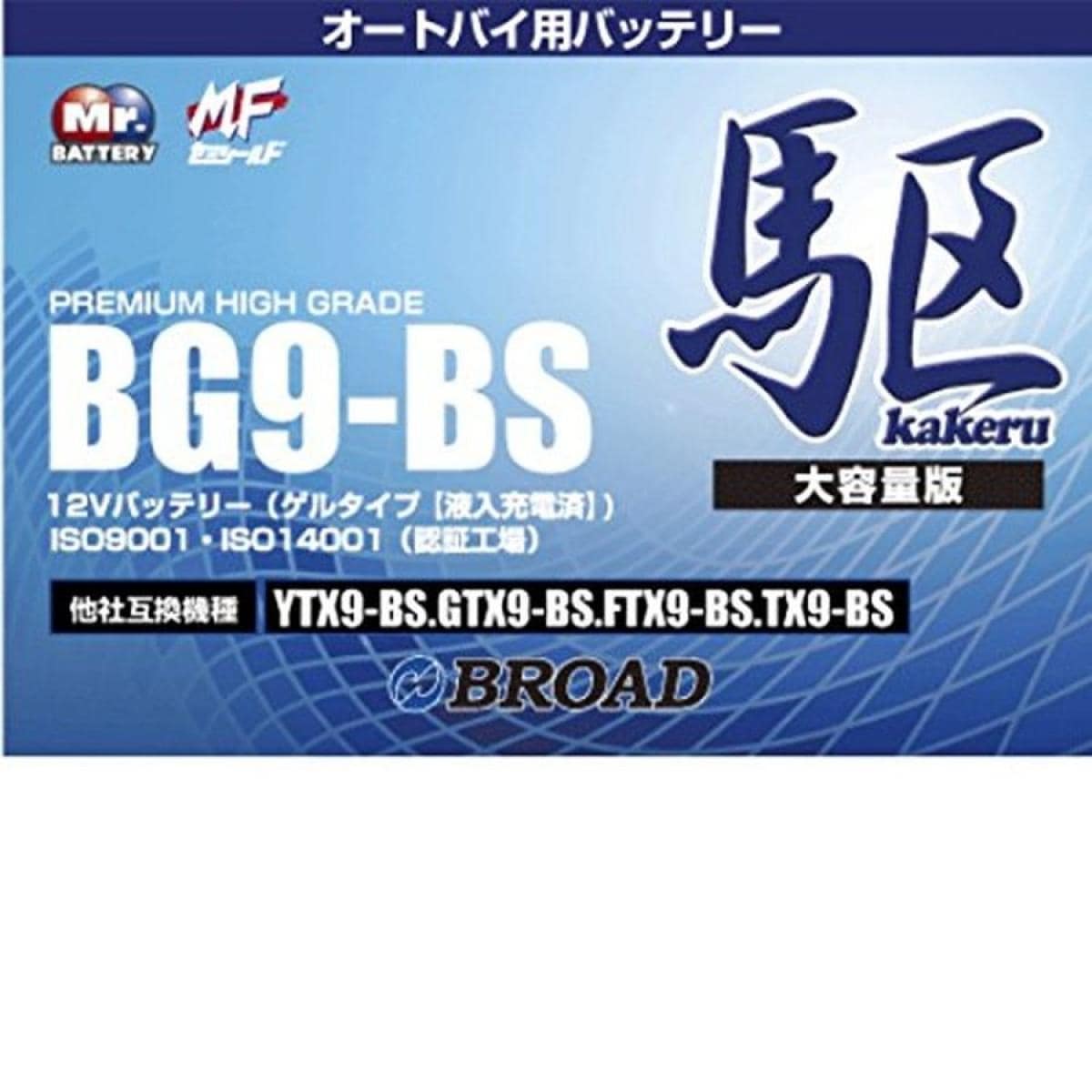 ブロード 駆 カケル オートバイ用 バッテリー BG9-BS