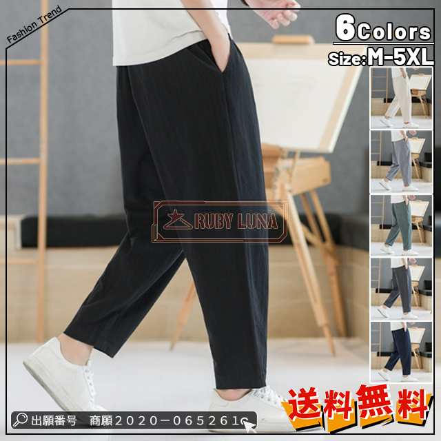 最安挑戦 春新作 新作 送料無料 パンツ メンズ リネンパンツ サルエルパンツ 夏 涼しい サマー ボトムス 薄手 無地パンツ ゆったり 綿麻パンツ 快適 カジュアル ワイドパンツ 大きいサイズ84 6,480円