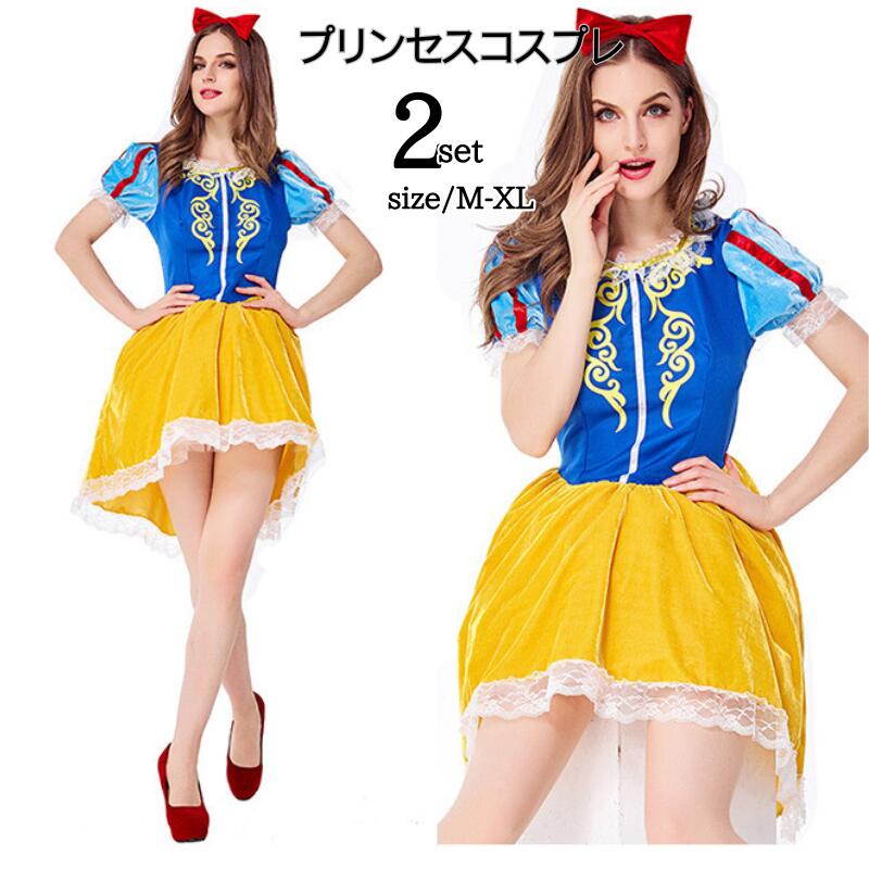 ハロウィン 大人用 ドレス ワンピース プリンセス コスプレ 衣装 レディース コスチューム なりきりワンピース コスプレ衣装 プリンセスドレス 仮装 女性 ハロウィン衣装 クリスマス 大人 ハロウ