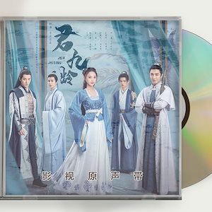 中国ドラマ『九齢公主隠された真実 』『君九齡』俳優ポンシャオラン(彭小苒)　OST CD 8曲