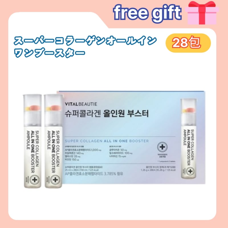 スーパーコラーゲン オールインワン ブースター 28包