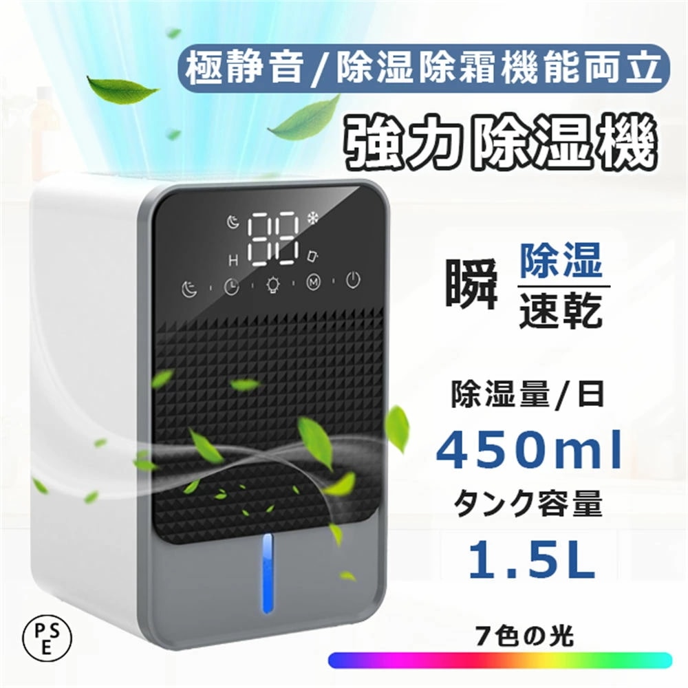 除湿機 小型 コンプレッサー 除湿乾燥機 静音 除湿器 自動霜取り7色ライト 1.2L大容量水タンク 湿気&梅雨対策 強力 コンプレッサー 乾燥器 パワフル除湿機 多機能 家庭用 省エネ 静音 LE