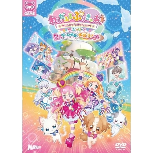 わんだふるぷりきゅあ!ざ・むーびー! ドキドキゲームの世界で大冒険! 通常版 .. ／ プリキュア (DVD) HPBR-2660
