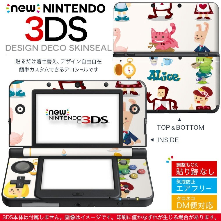 New Nintendo ニンテンドー 3ds 専用 デザインスキンシール 裏表 全面セット カバー ケース 保護 フィルム ステッカー