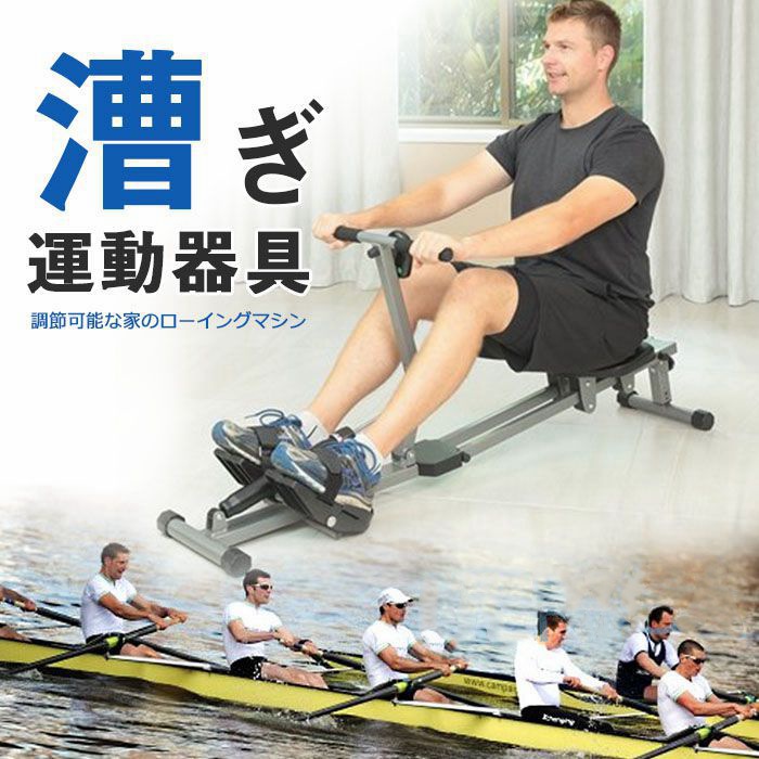 ローイングマシーン ボート漕ぎ運動器具 男性 女性 運動機械 運動マシン ダイエット 室内 筋トレ 鍛錬 減量筋肉トレーニング 水ローイング マシン 折りたたみ フィットネス機器 有酸素運動 筋トレ