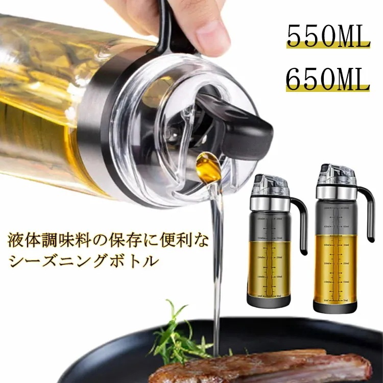 【夏バーゲン】2個セット オイルボトル 550ml 650ml 調味料入れ 醤油ボトル 酢ボトル 油さし 調味料ボトル 耐熱ガラスオイラー 容器 保存 おしゃれ 保存瓶 オイル差し 液だれしない 防塵