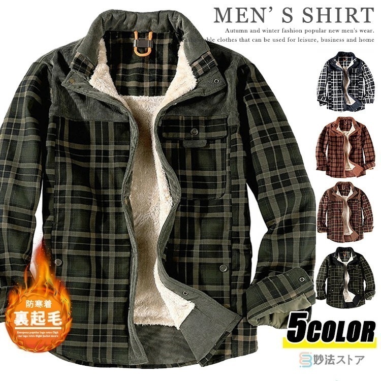 ボアジャケット メンズ 暖かい チェック ボアシャツ 長袖 シャツジャケット チェックシャツ 防寒 裏起毛 裏ボア 秋冬 冬服 アウター ボアジャケット