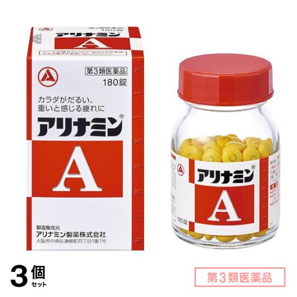 第３類医薬品 アリナミンA 180錠 3個セット