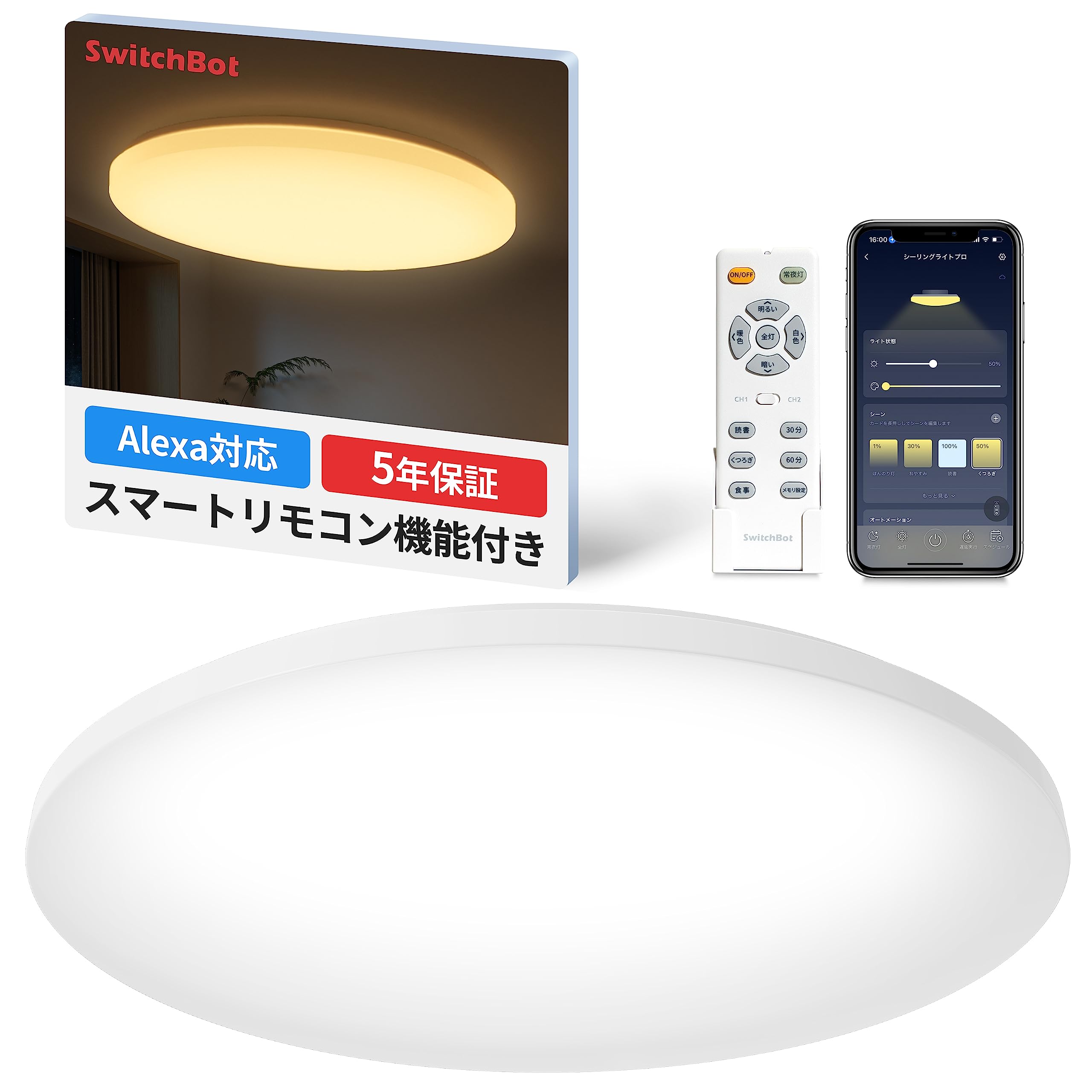 即日発送 SwitchBot LEDシーリングライトプロ 8畳 スマートリモコン機能付き Alexa 無段階 調光調色 スイッチボット 天井 照明器具 4299lm リモコン付き ハブ機能付き 電球色